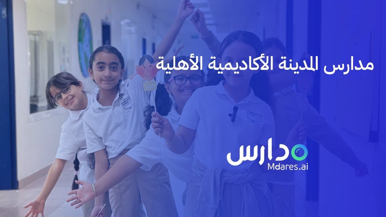 Academic City National Schools