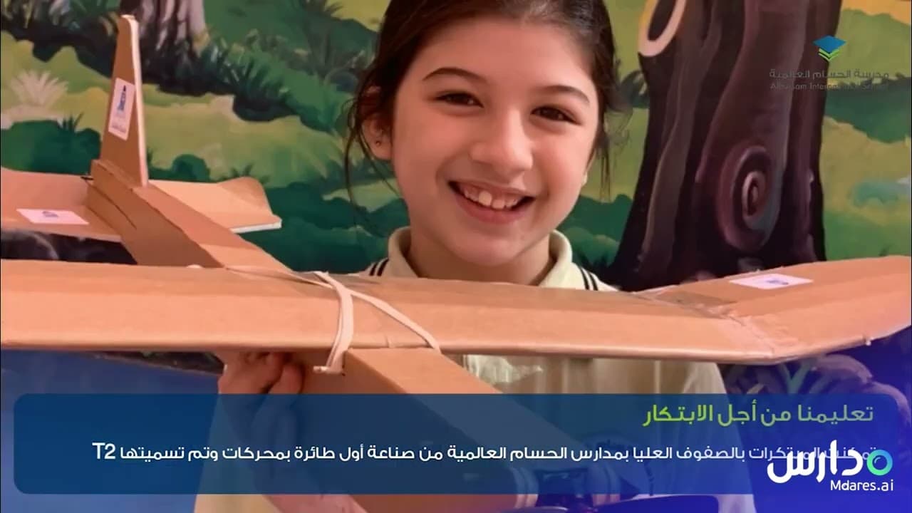 مدرسة المواهب العالمية