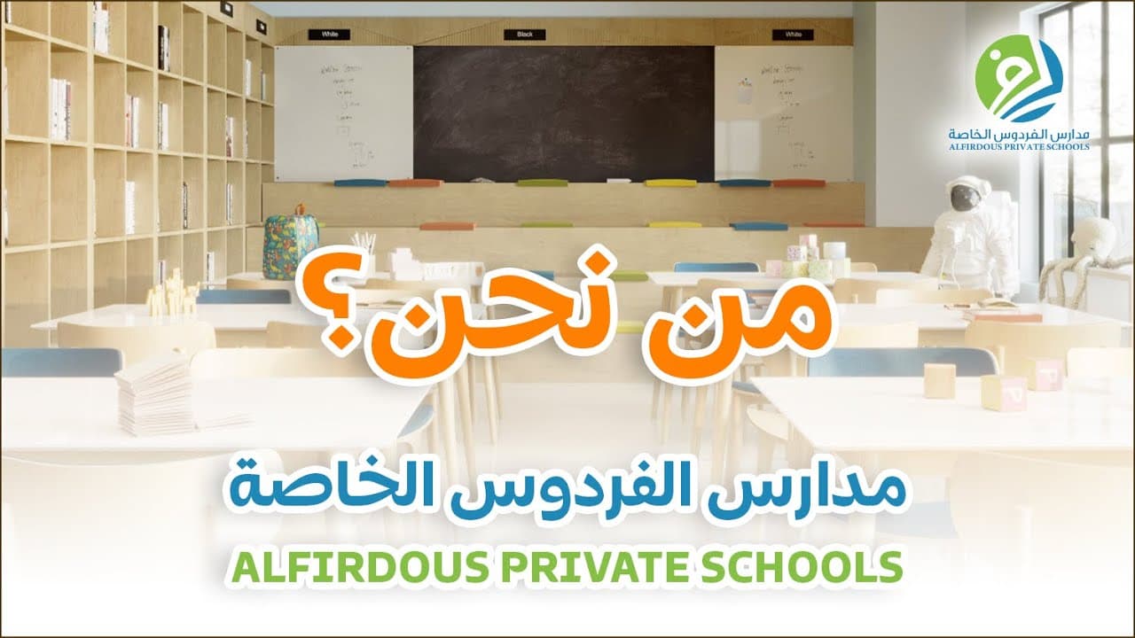 Alfirdous private school