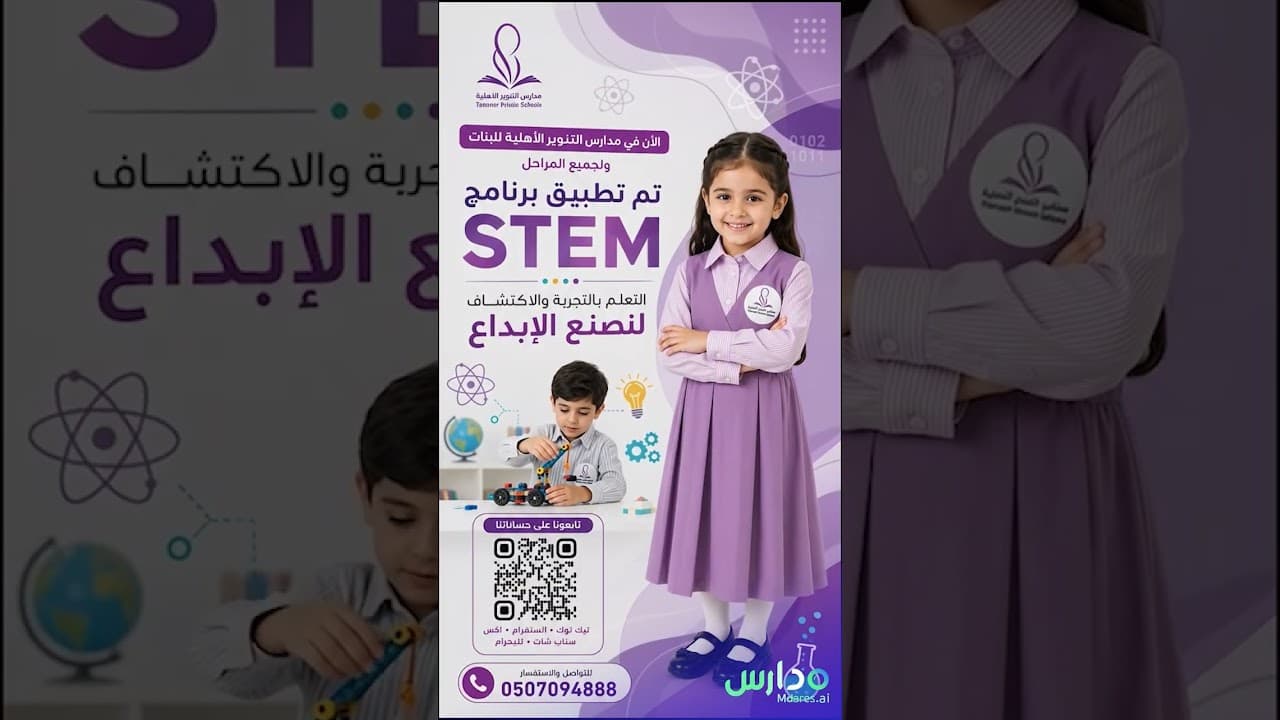 مدارس التنوير الأهلية - ثنائي اللغة
