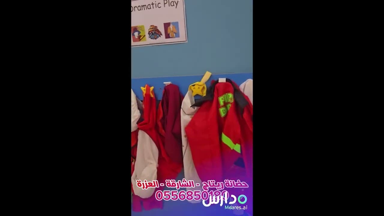 Retaj Nursery