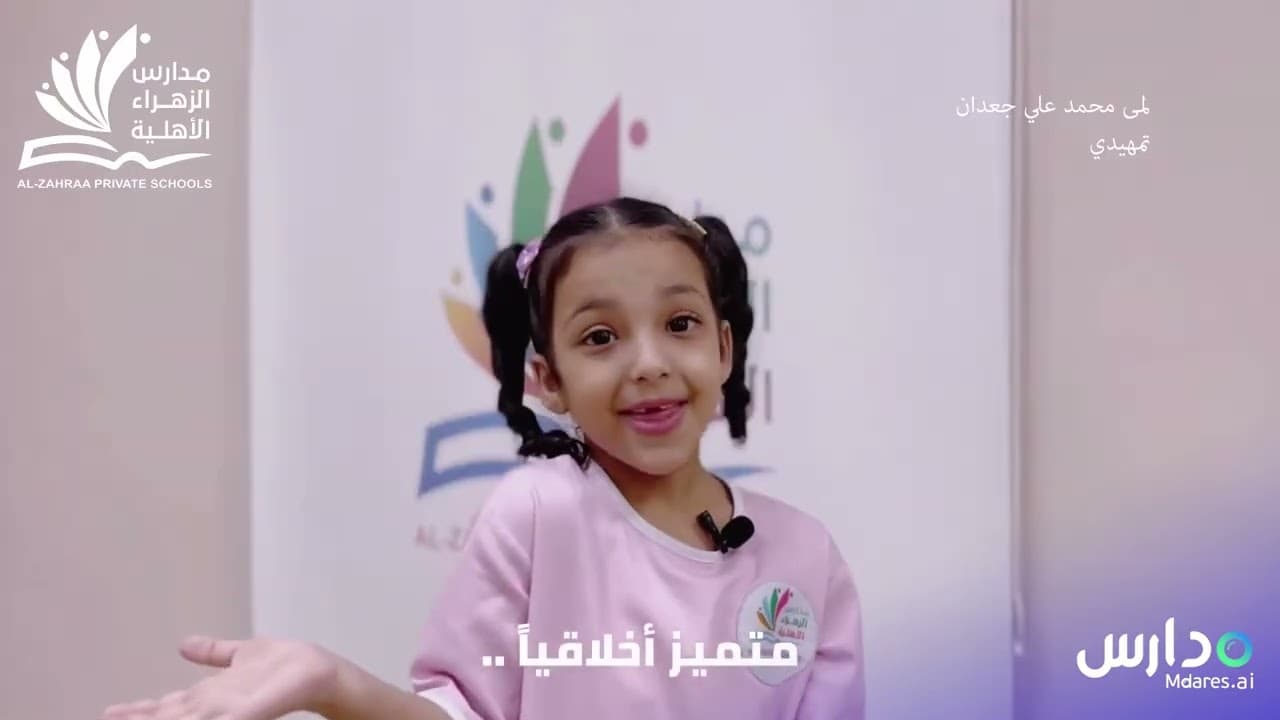 Al Zahraa National Schools