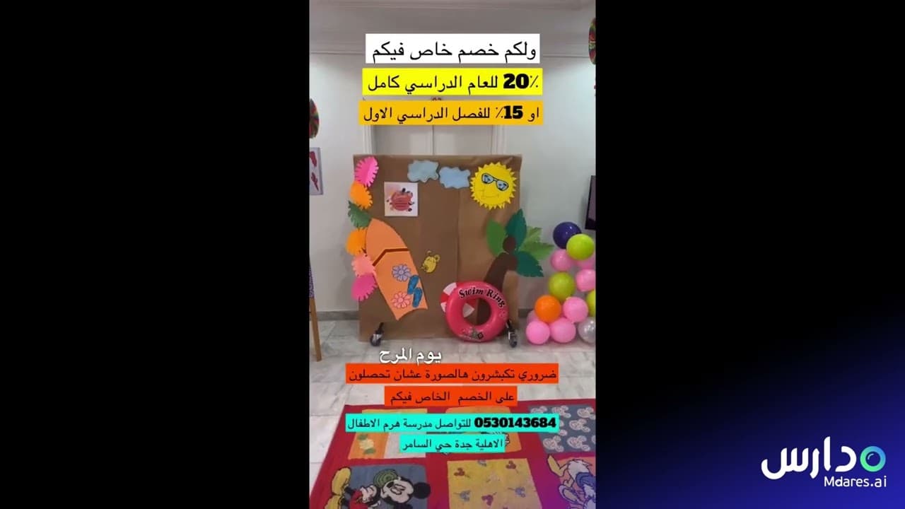 مدرسة هرم الأطفال الأهلية