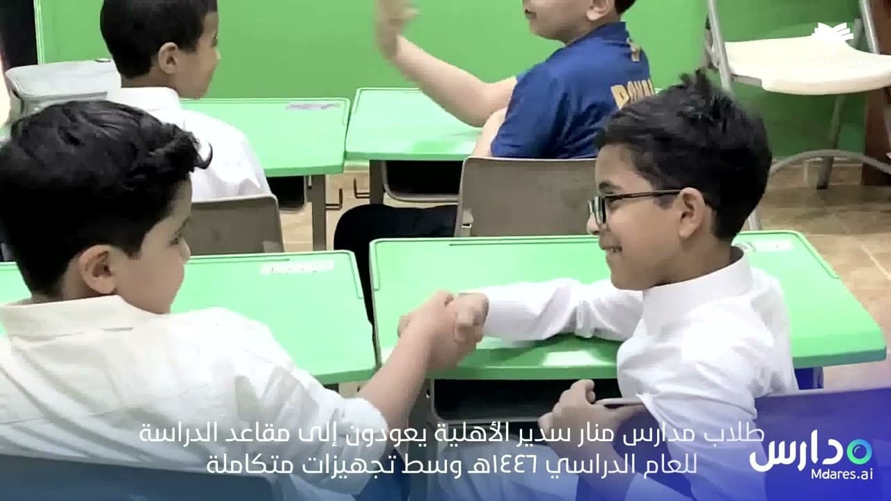 Elementary Manar Sudair Private School