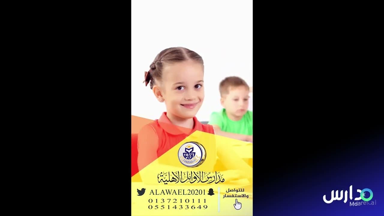 Alawael National School
