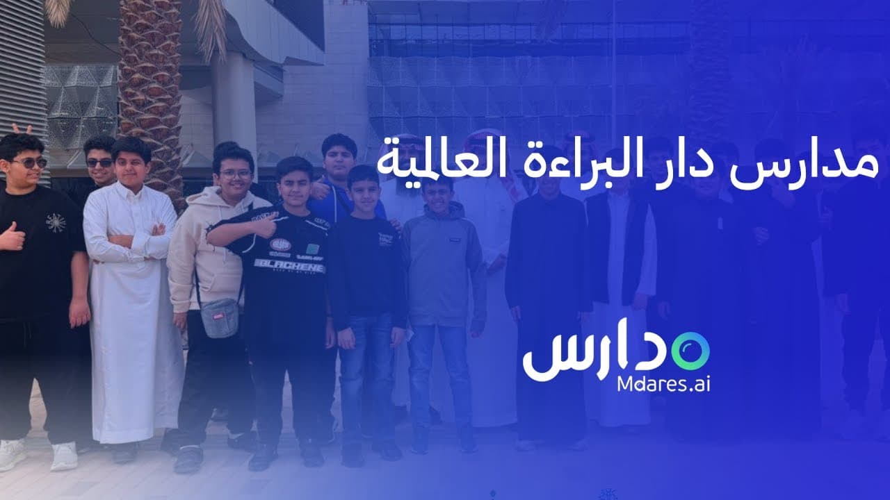 Dar Al braah international schools