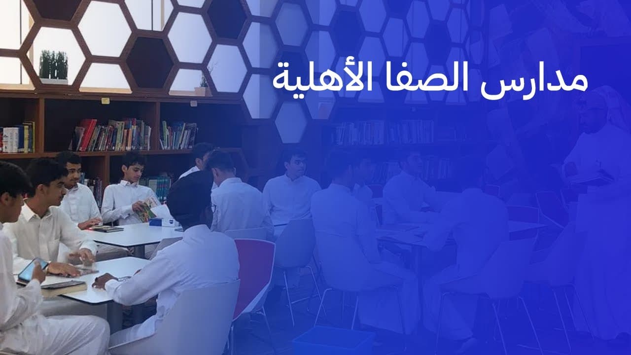 Al Safa National Schools