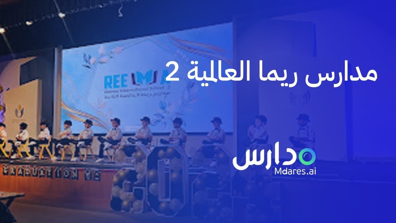 Reema International School 2