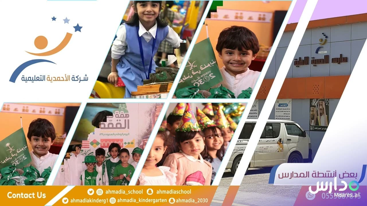Al Ahmadia Private Schools