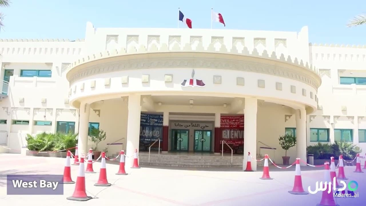 المدرسة القطرية الفرنسية فولتير (سلوي)