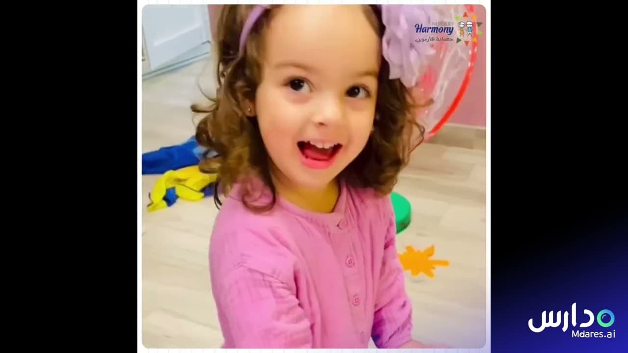 حضانة هارموني