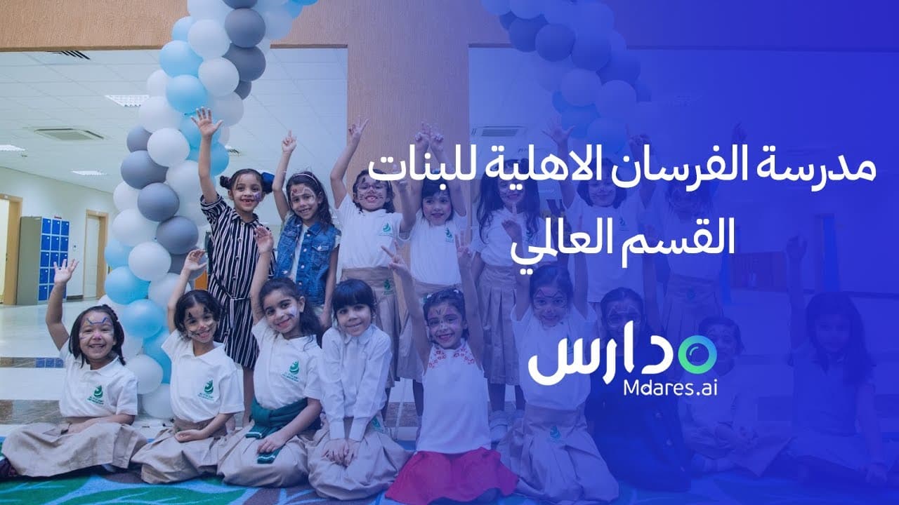 Al Forsan International Schools
