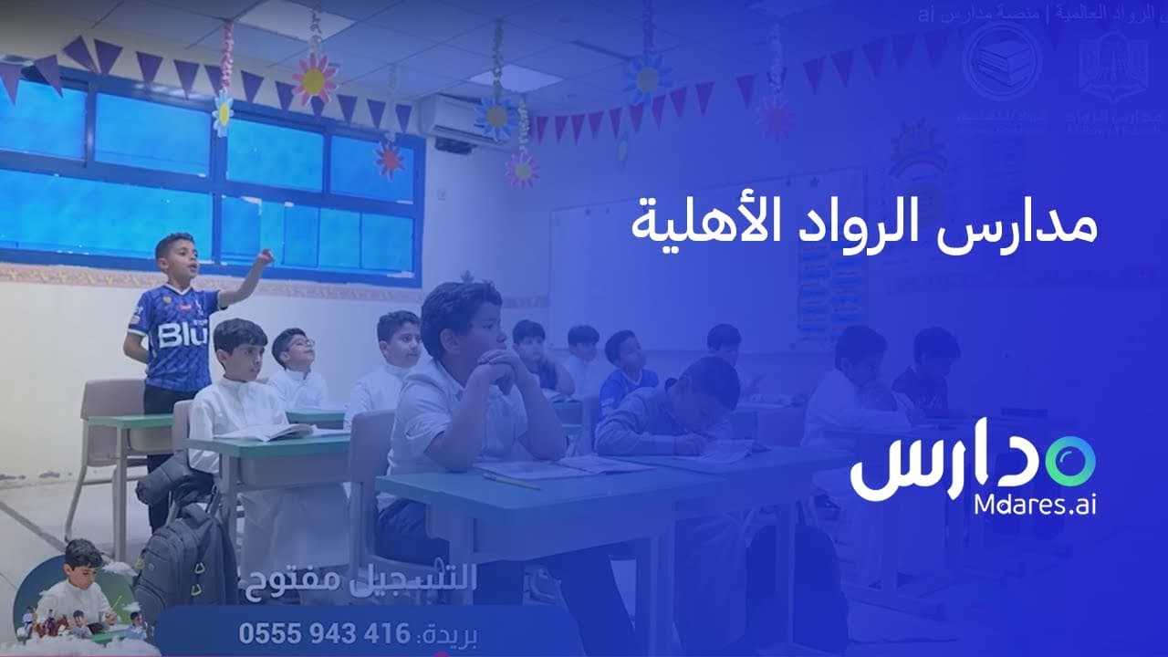 Al - rowad private schools(Almansoura)