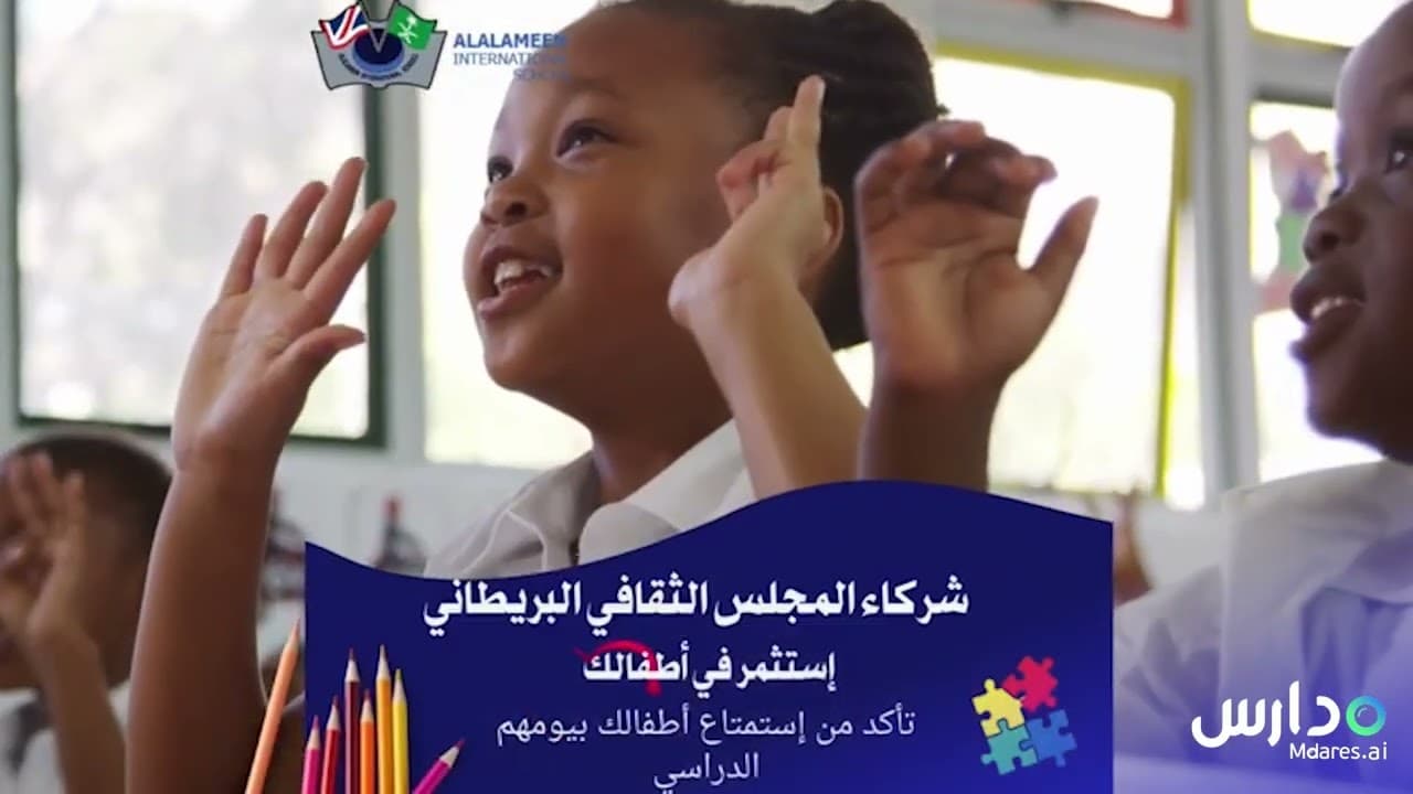 Alalameen international school