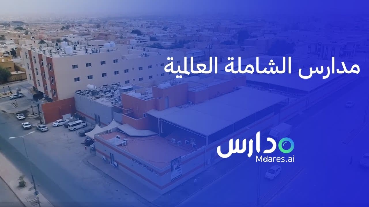 Al Shamelah International Schools