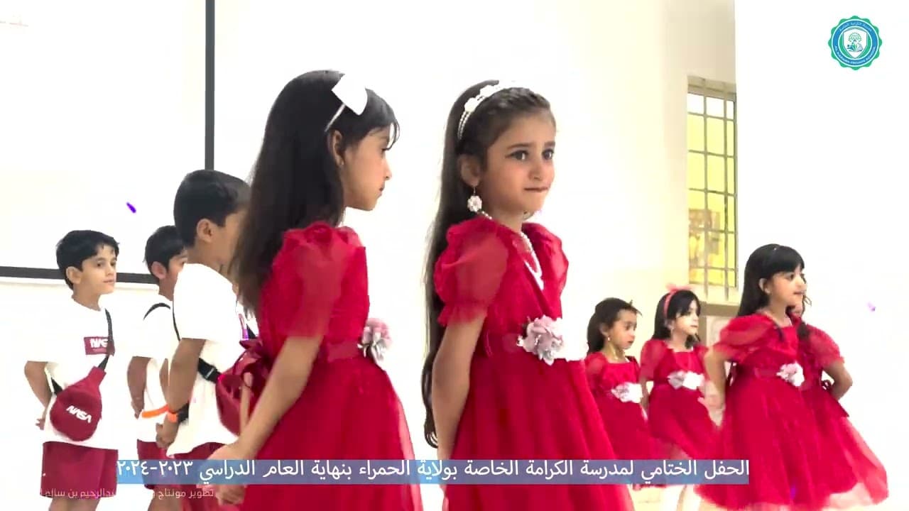 مدرسة الكرامة الخاصة