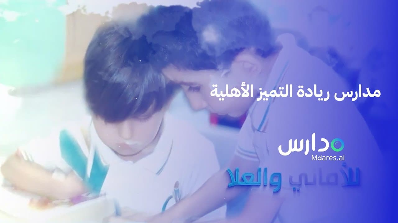 Riyaddah National Schools