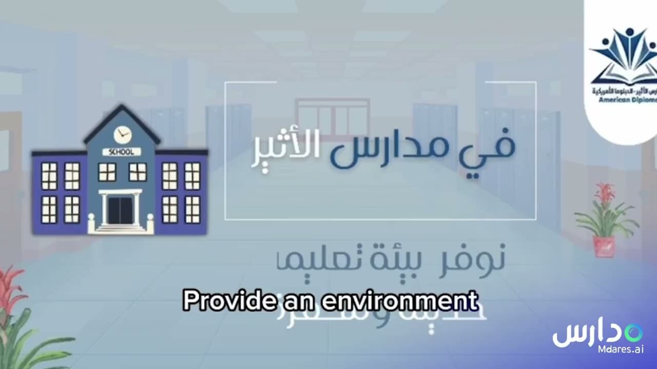 مدارس الأثير العالمية