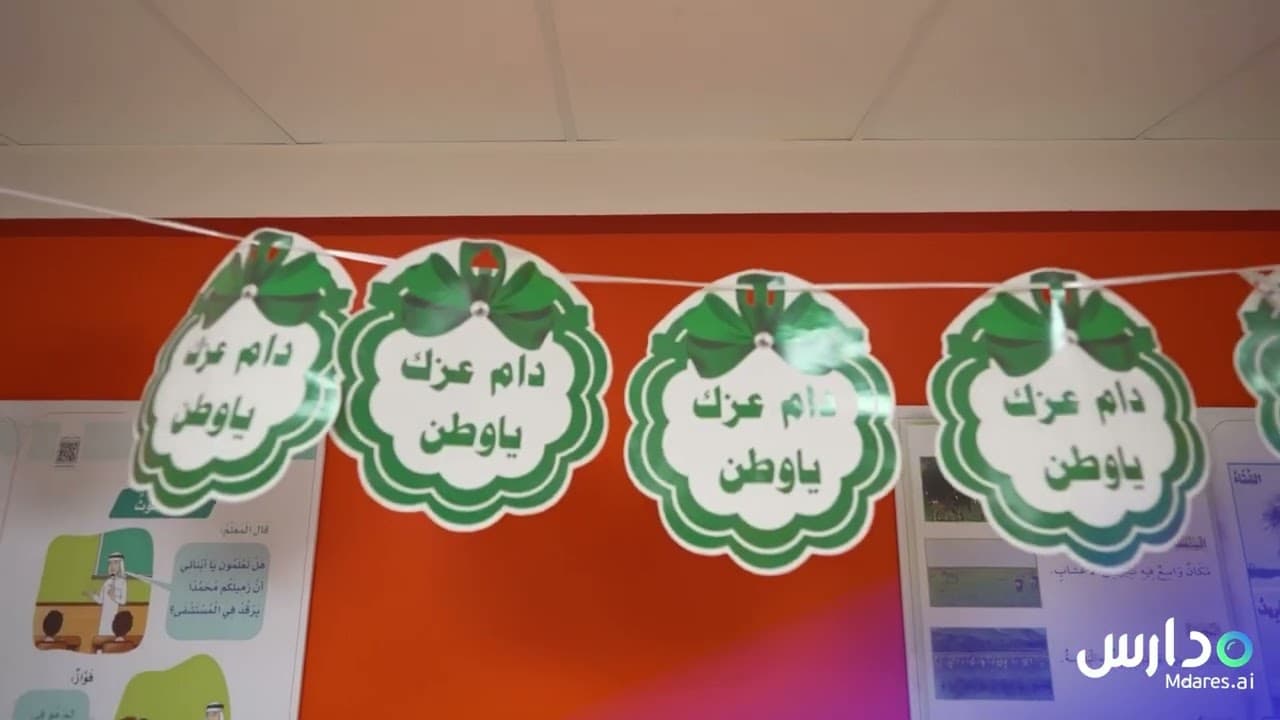 Shoaa Al Marefa National School