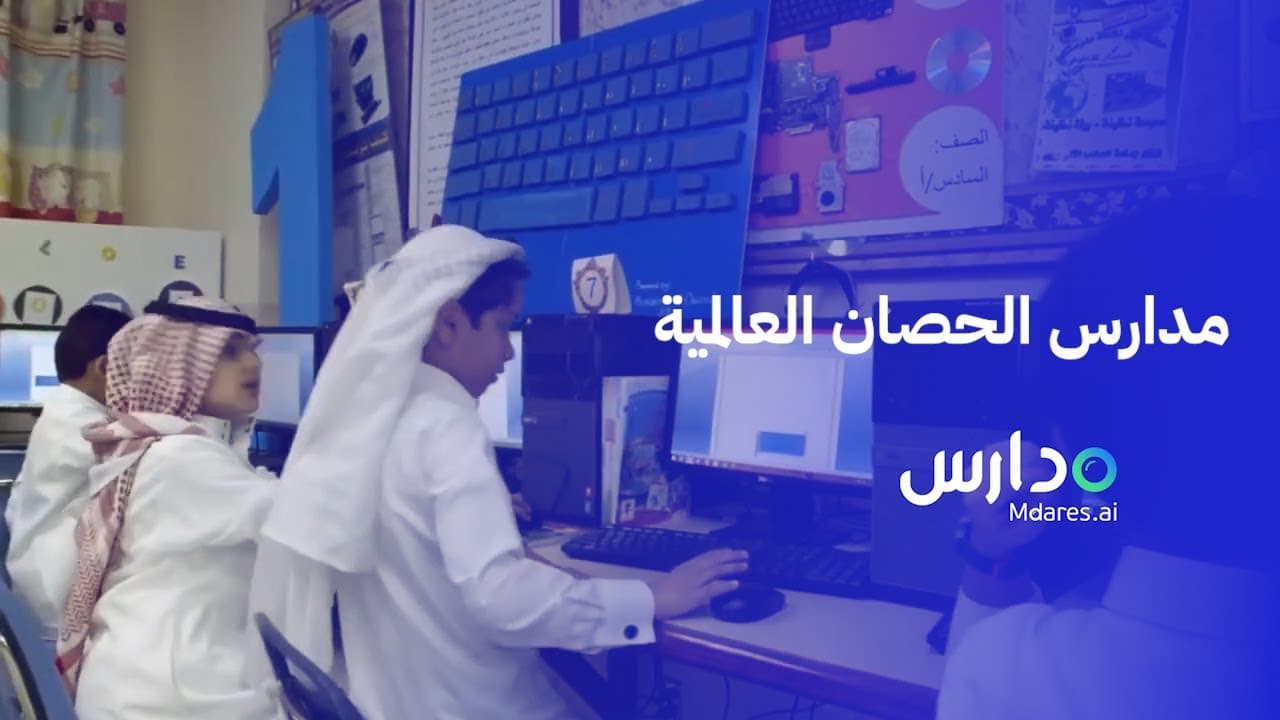 Al - Hussan International School