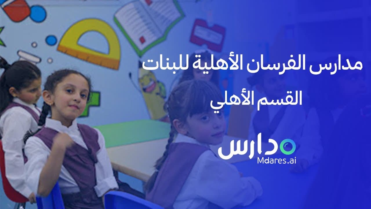 Al Forsan National Schools