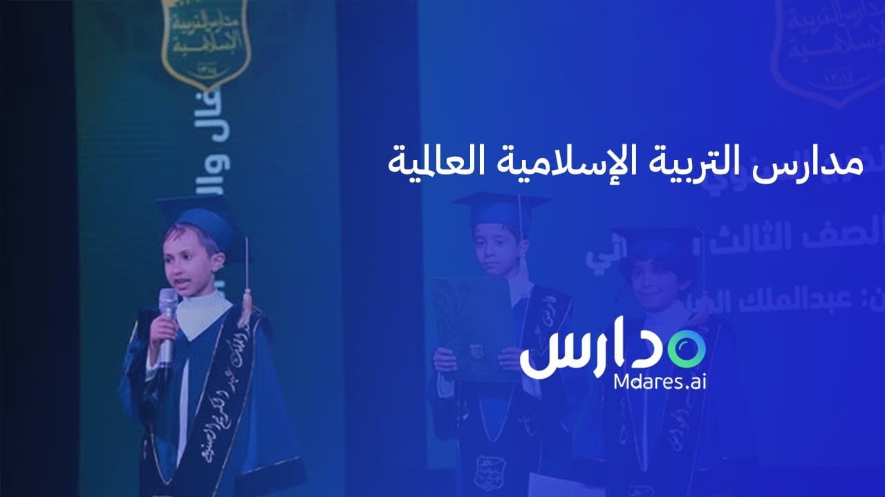 Islamic Education International Schools