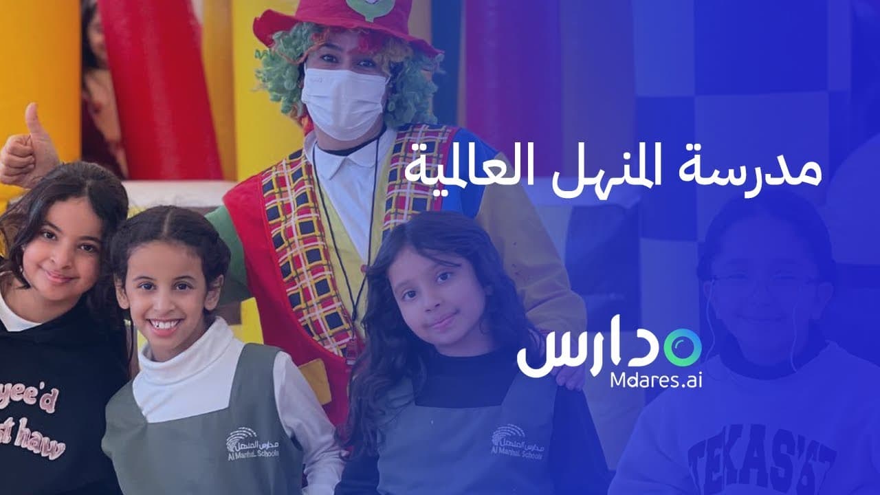 Al Manhal International Schools