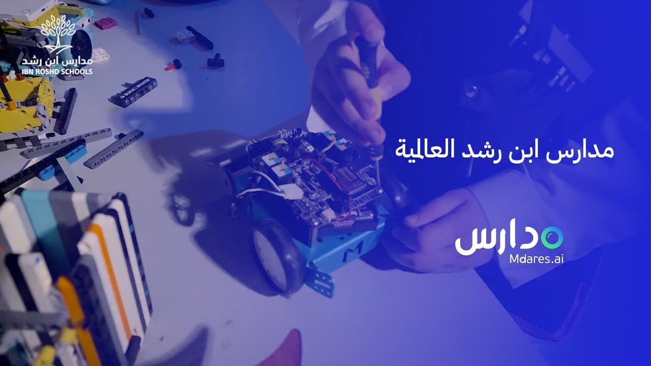 Ibn roshd international schools
