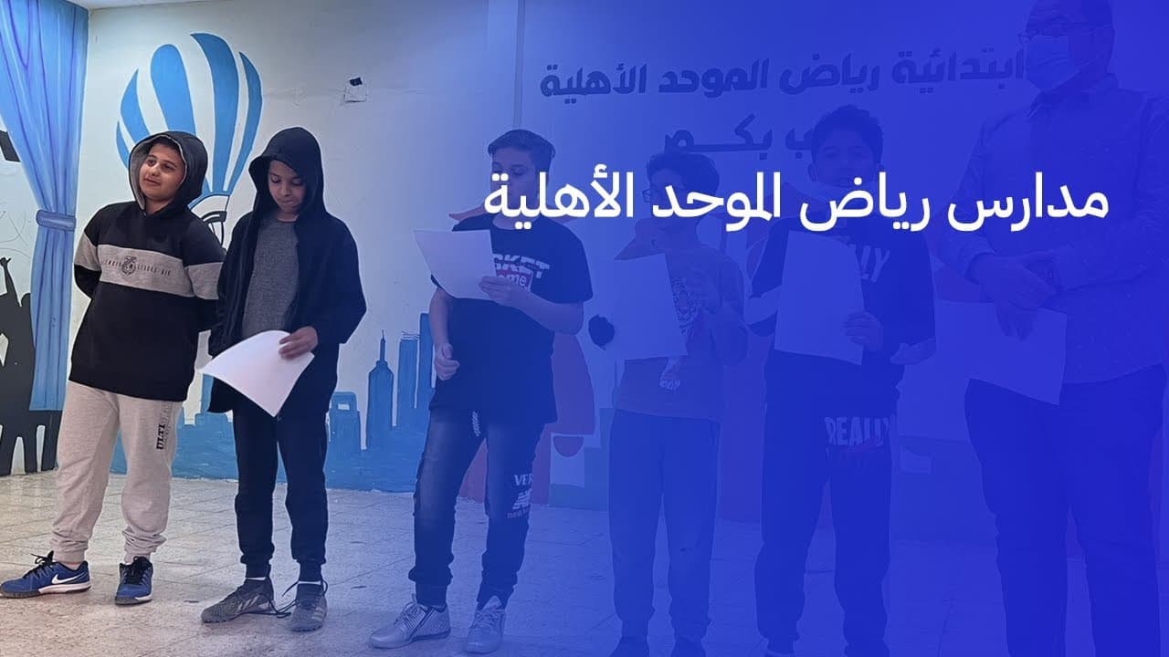 Riyadh Al - Mowahhed Private Schools