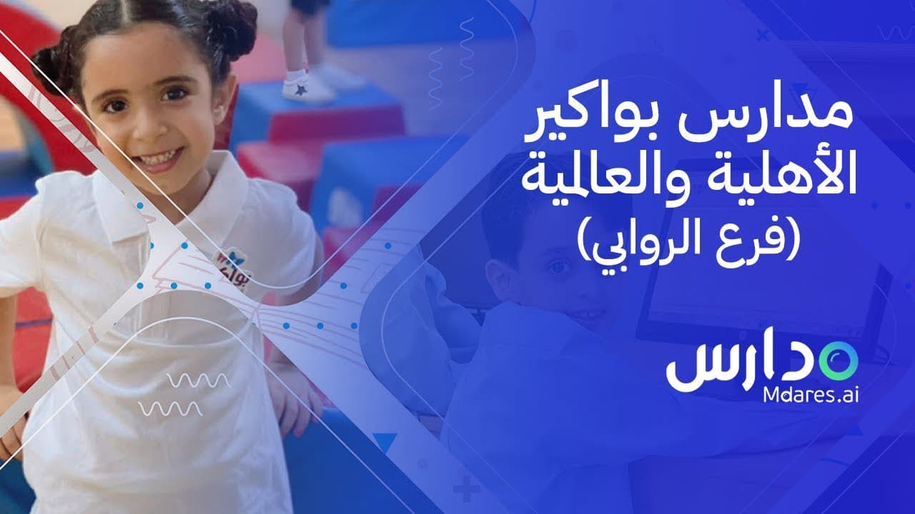 Bawakeer National Schools