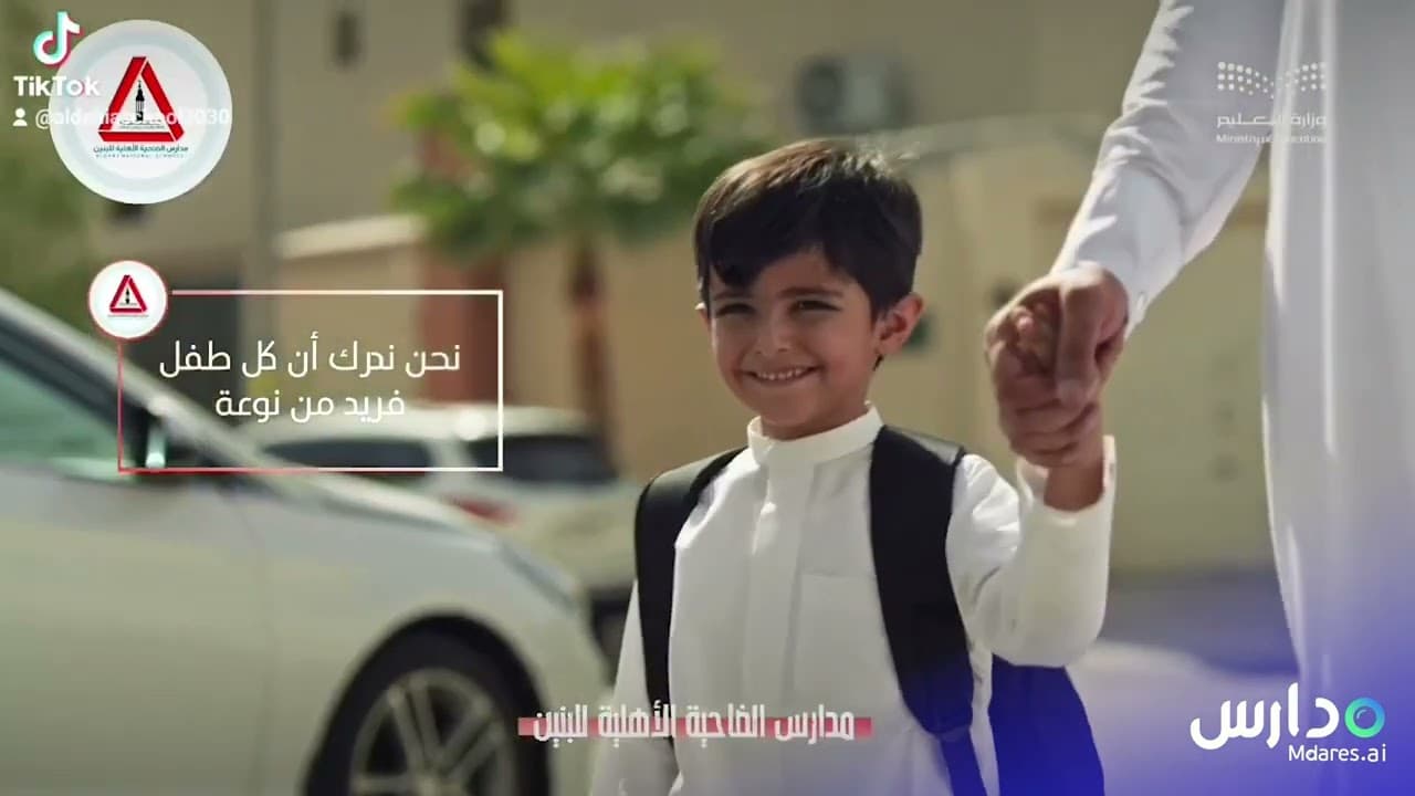 Al Dahia National Schools