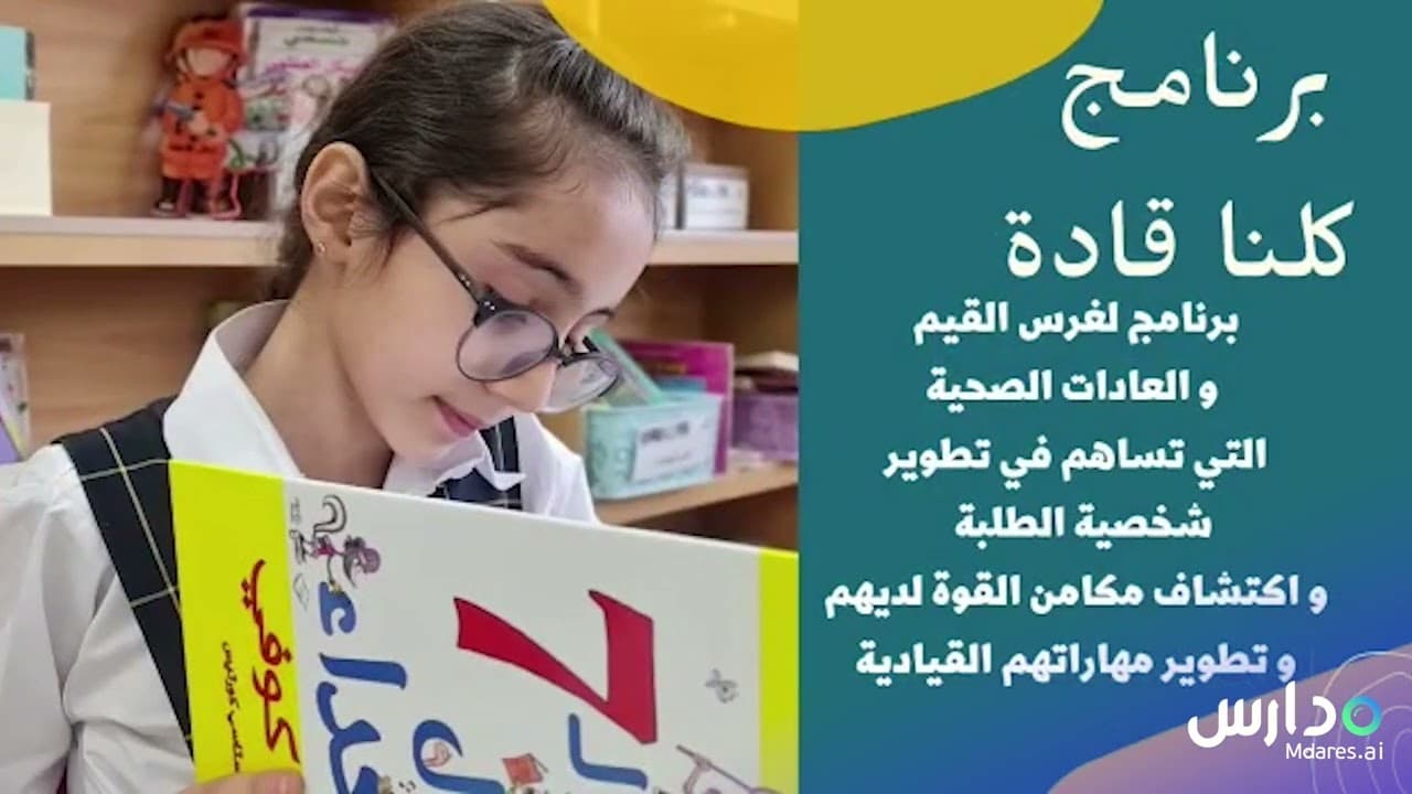 مدارس شباب المستقبل الأهلية