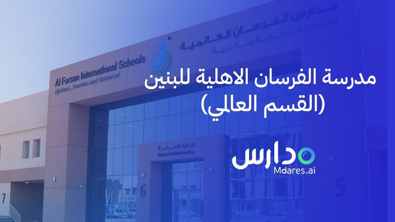 Al Forsan International Schools