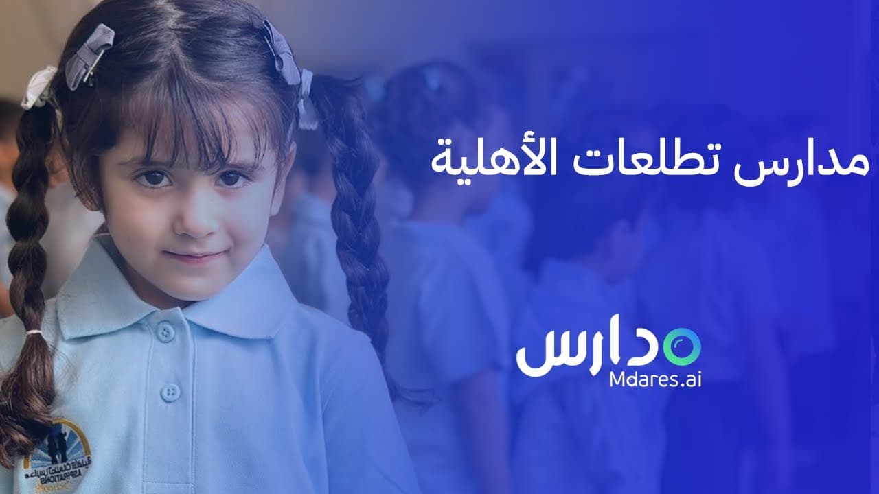 Aspirations National Schools