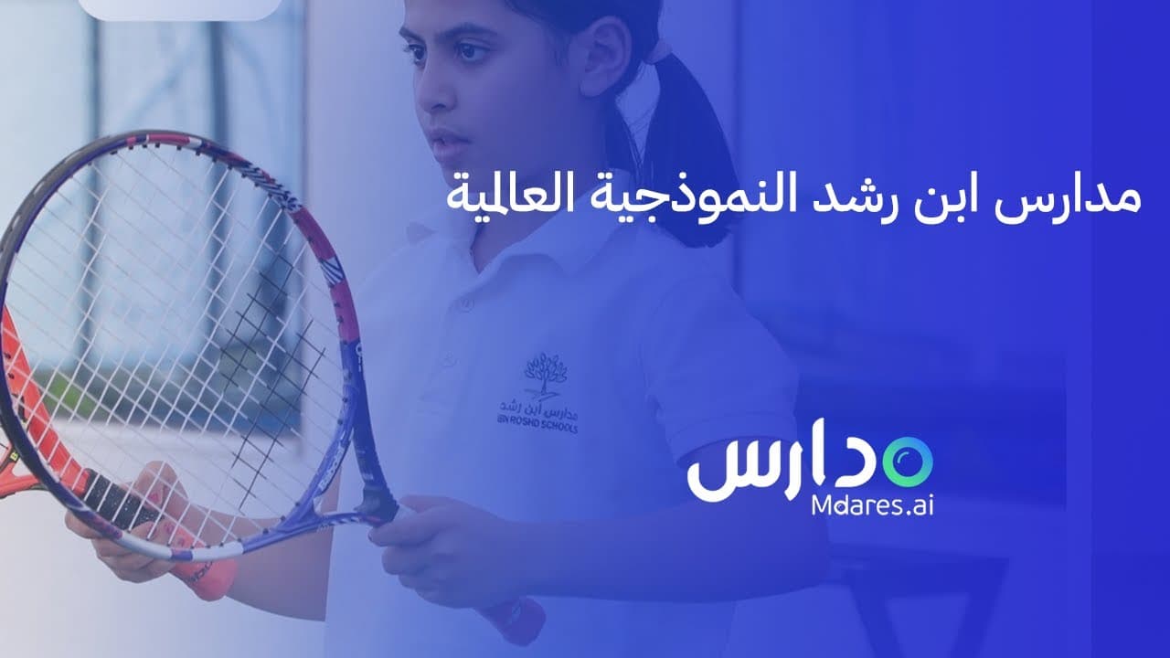 Ibn Rushd Model International Schools