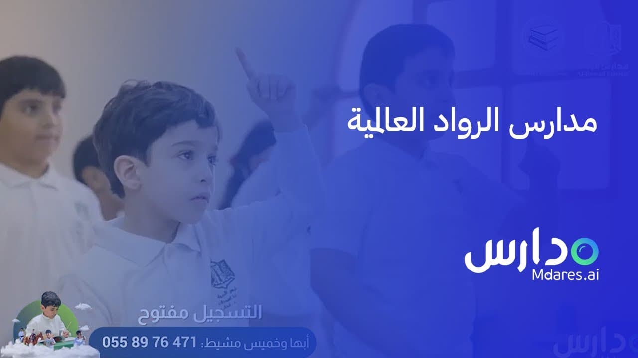 (Al - rowad private schools Amirecan Diploma (Almansoura