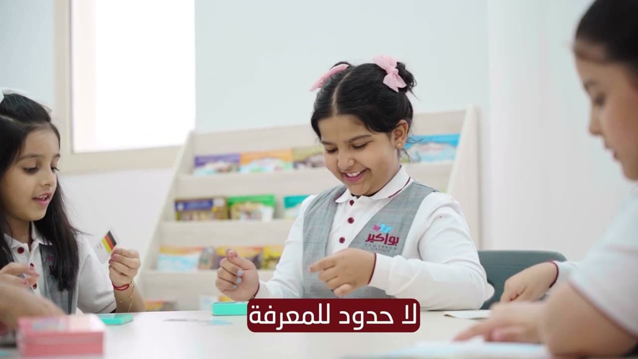 Bawakeer National Schools