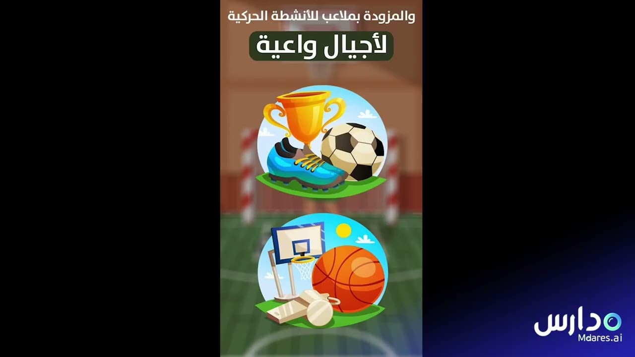 Sarh Al Mumayzoun National Schools