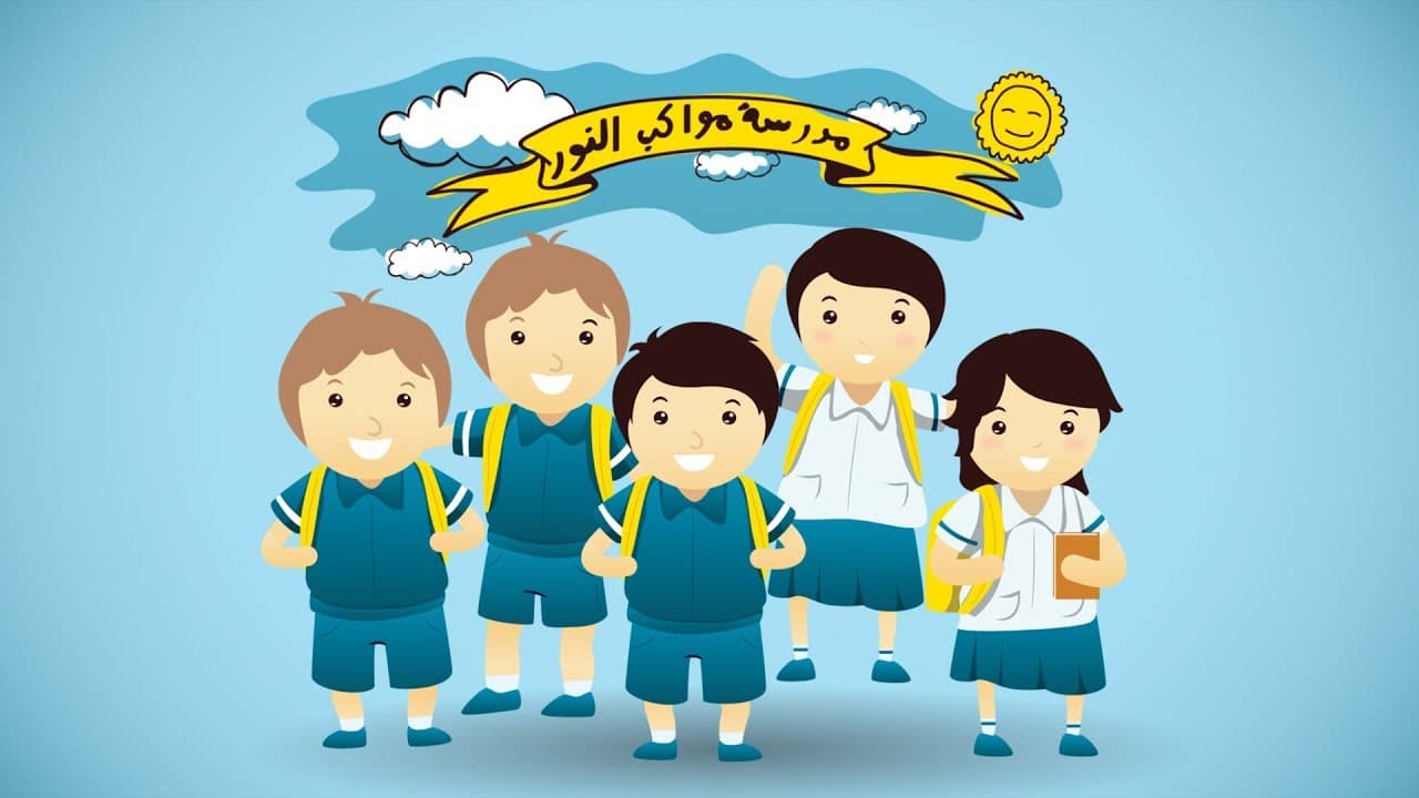 Mawakeb Al Noor Private School