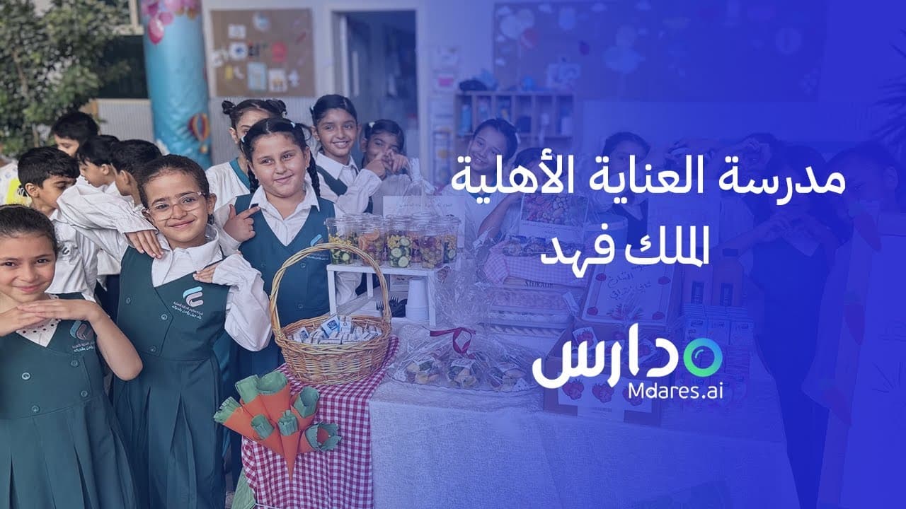 Al Enayah National Schools – King Fahd Bilingual