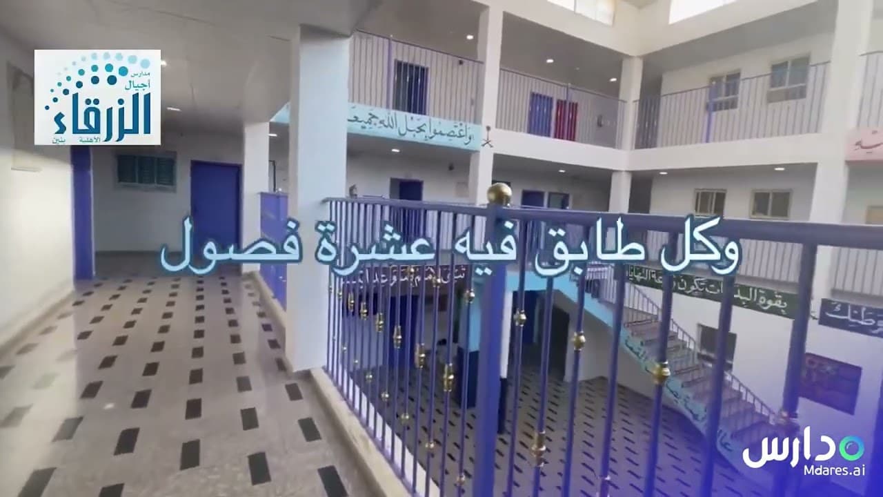 Agial Elzarqaa National schools