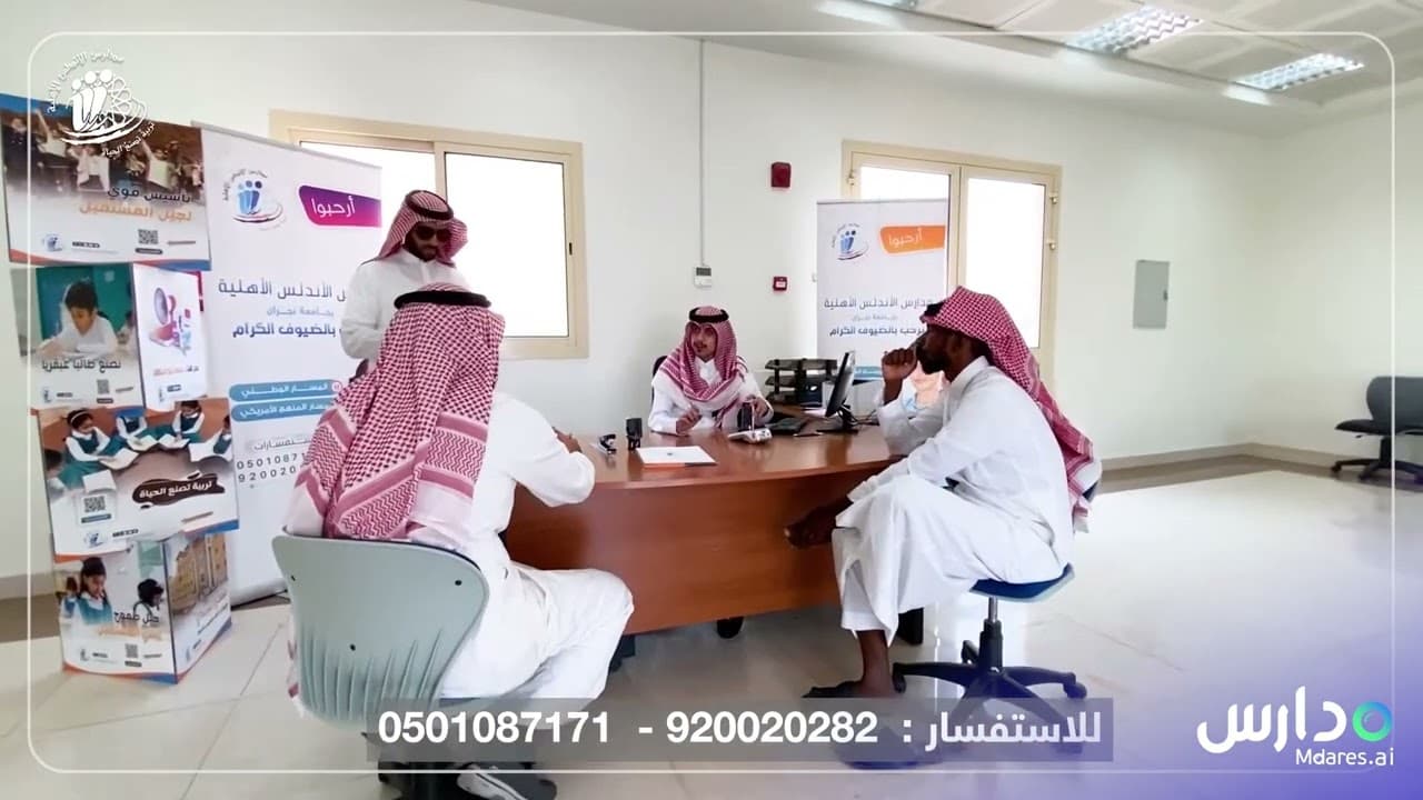 Al Andalus international schools - Najran