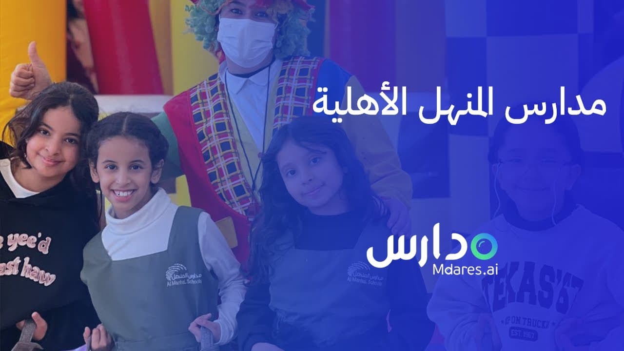Al Manhal National Schools