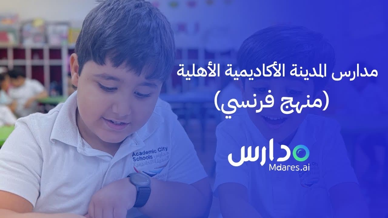 Academic City international Schools
