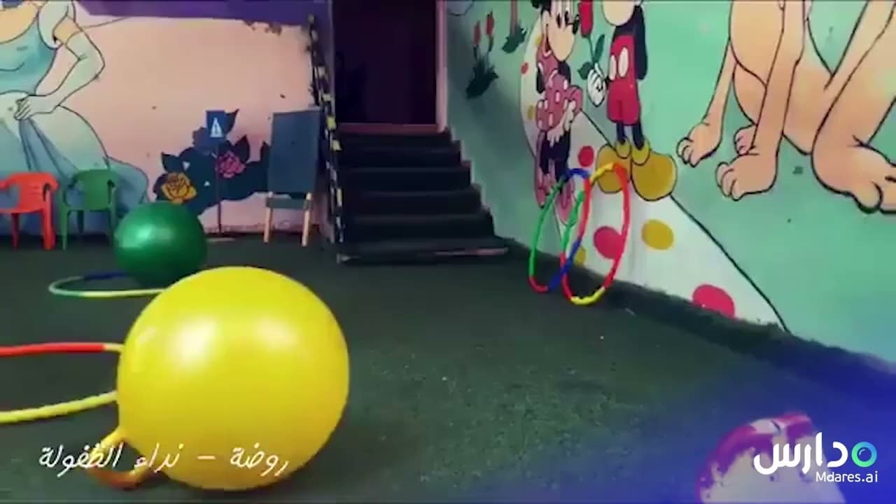 Nedaa Childhood Private Kindergarten
