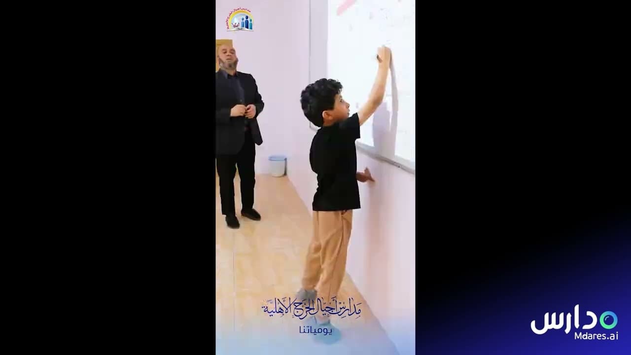 Ajyal Al Kharj Private Schools