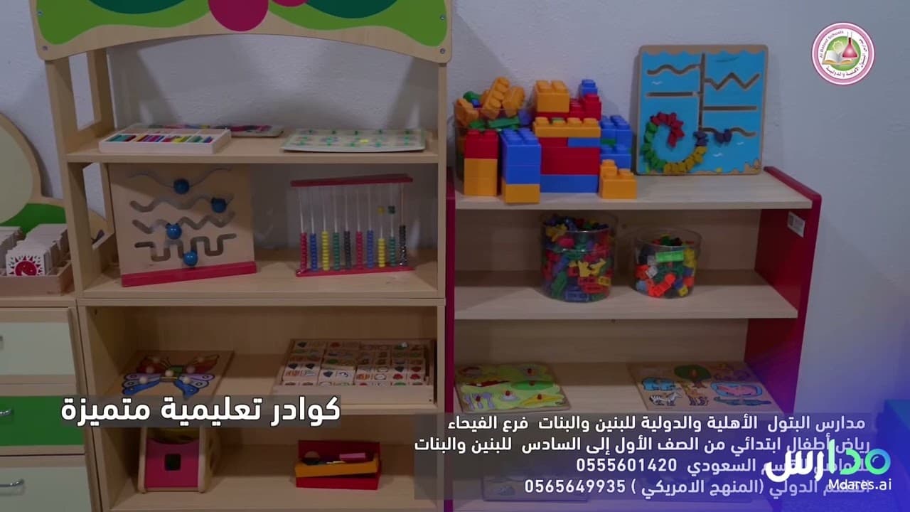 Al Batool International Schools