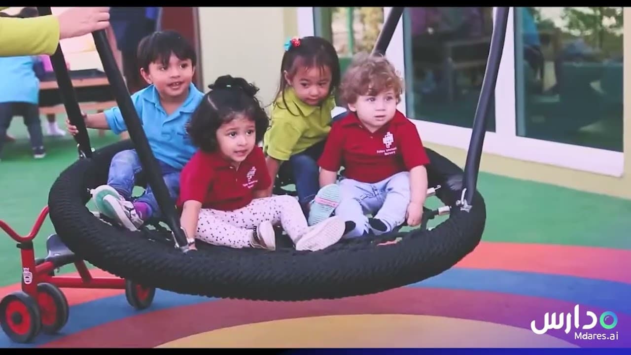 حضانة فيوتشر إنترناشونال