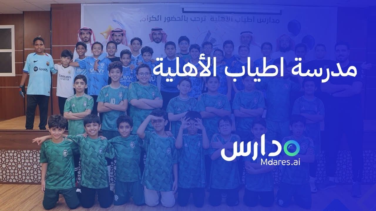 Atyab National Schools