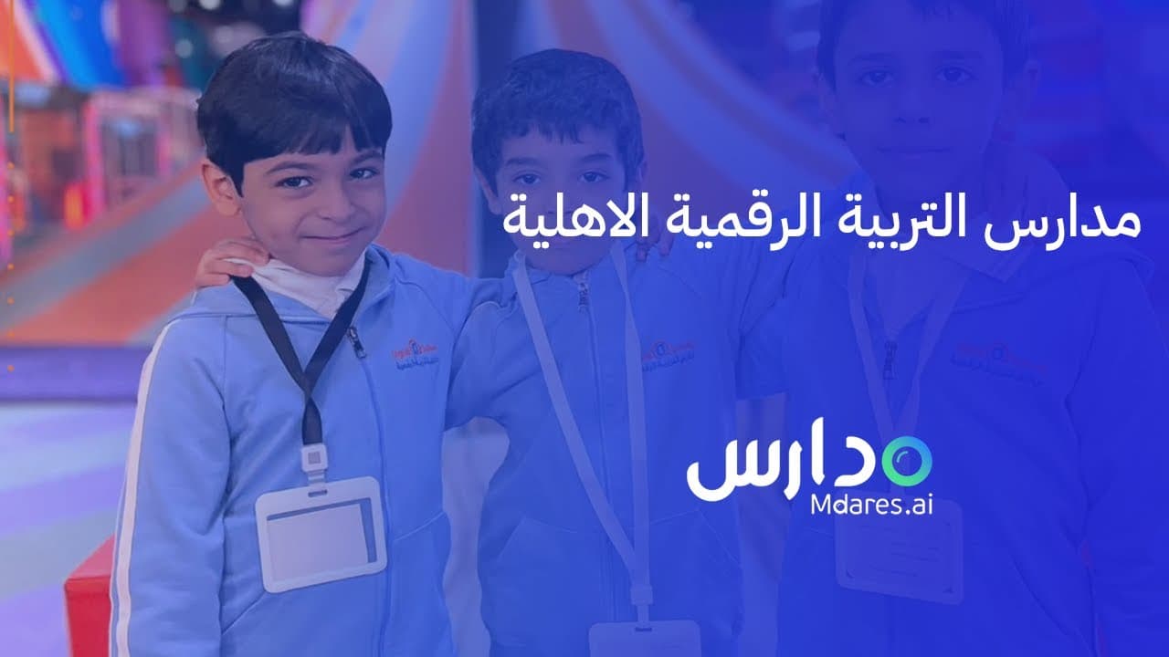 Digital Education National Schools
